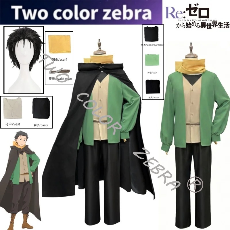 나츠키 스바루 코스프레 의상 블랙 케이프 그린 셔츠 바 - Anime Cosplay Re Zero 리뷰 및 가격